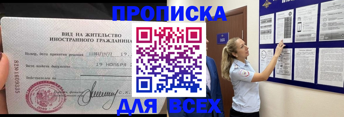 временная регистрация для школы в Калтане